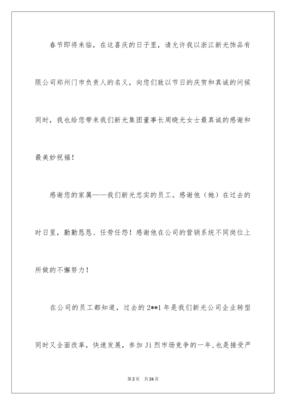 2024员工家属慰问信_43_第2页