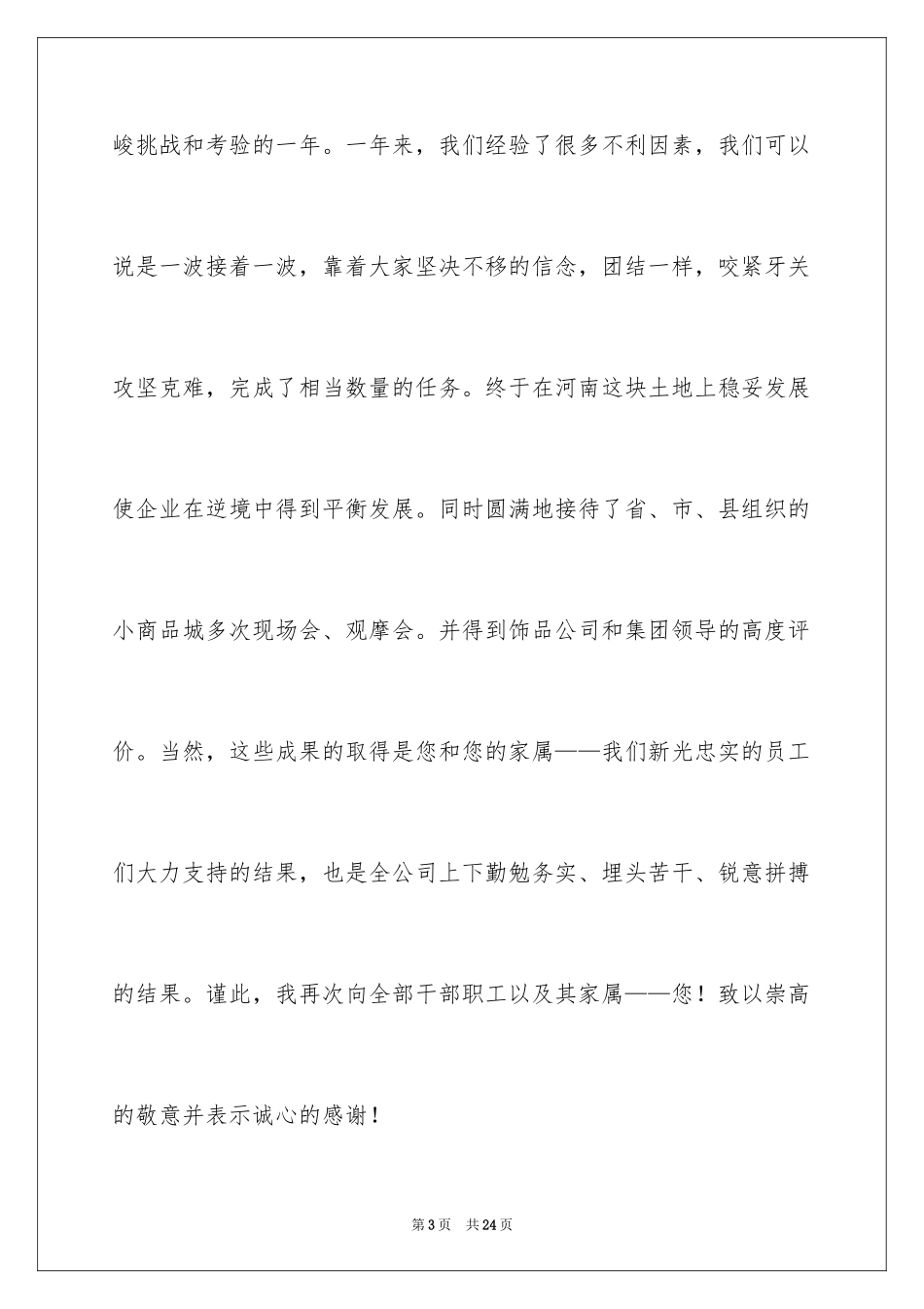 2024员工家属慰问信_43_第3页