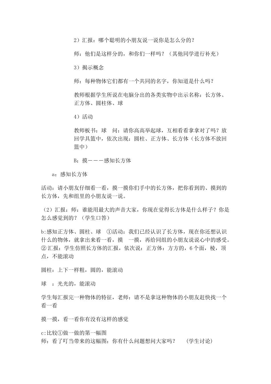 《认识立体图形》赵淑粉_第2页