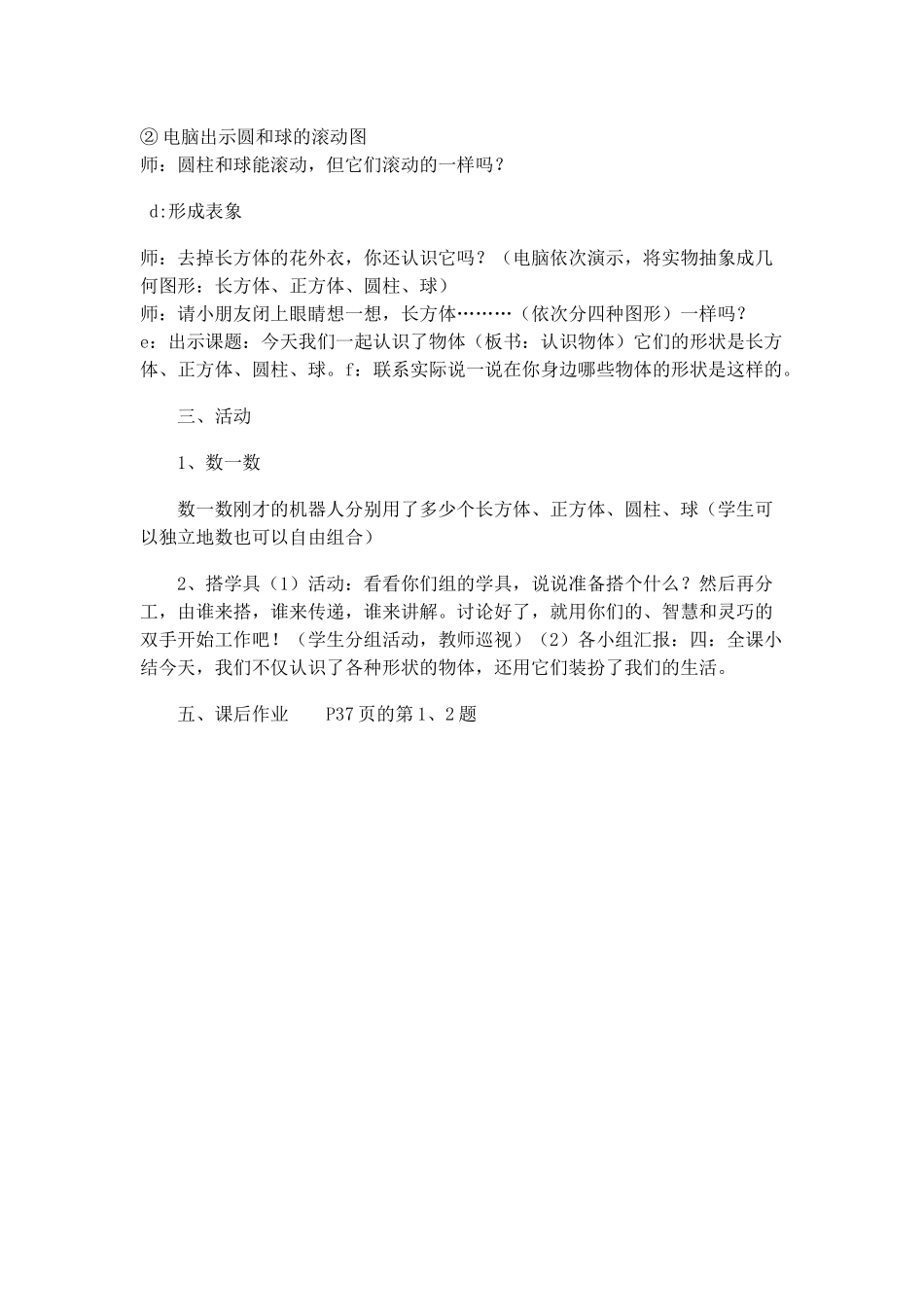 《认识立体图形》赵淑粉_第3页