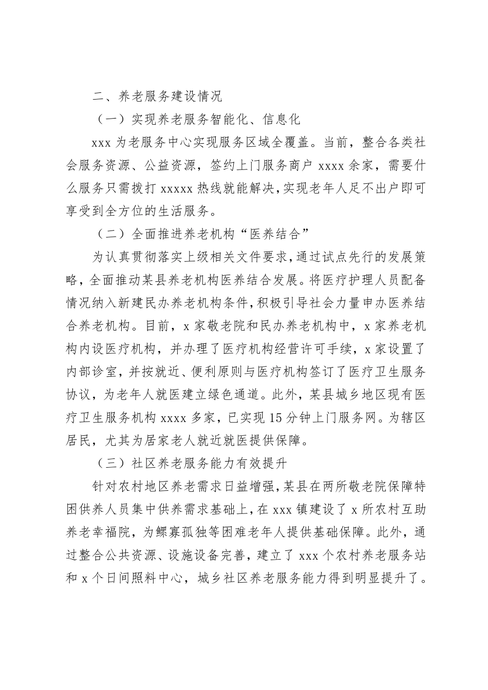 某县关于全面提升养老服务质量调研报告 _第2页