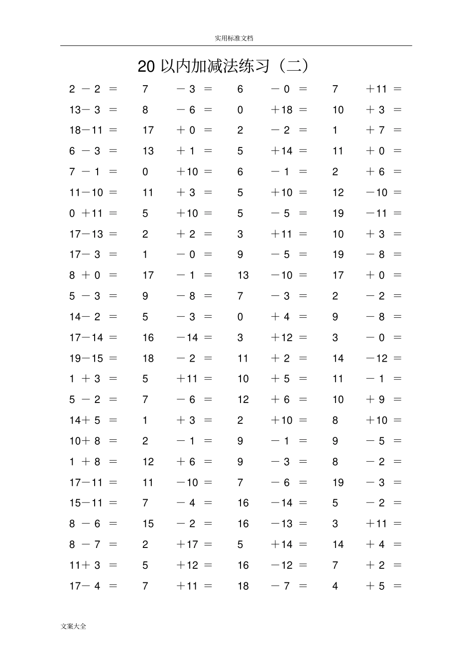 20以内地加减法200题_第2页