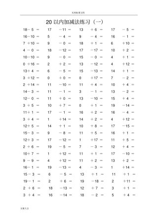 20以内地加减法200题