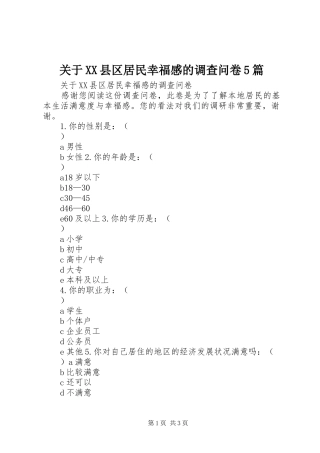 关于XX县区居民幸福感的调查问卷5篇