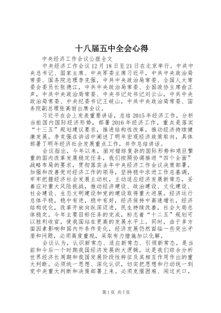 十八届五中全会心得 