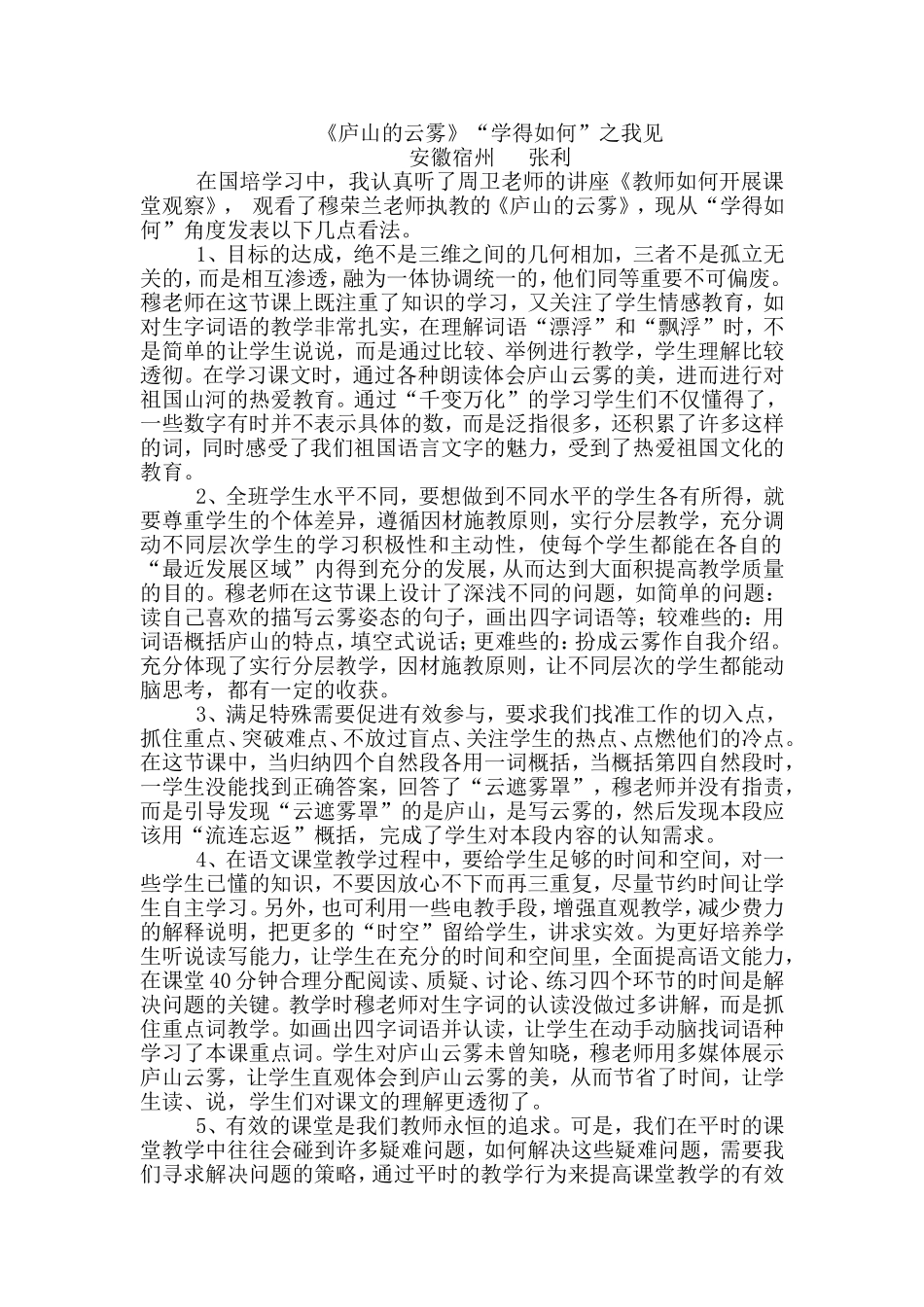 《庐山的云雾》_第1页
