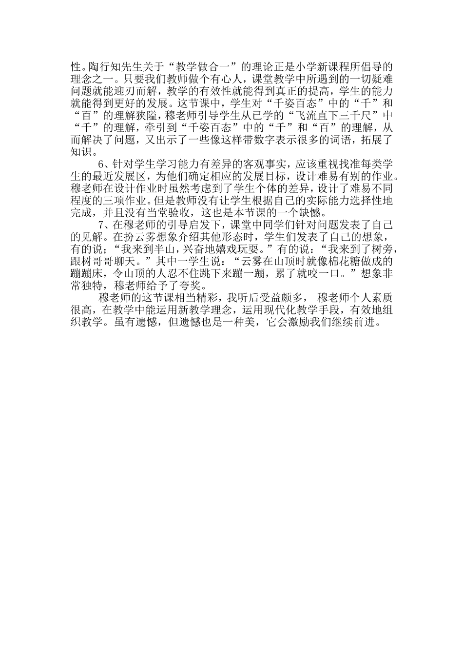 《庐山的云雾》_第2页