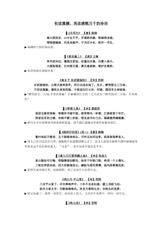 初读震撼，再读感慨万千的诗词