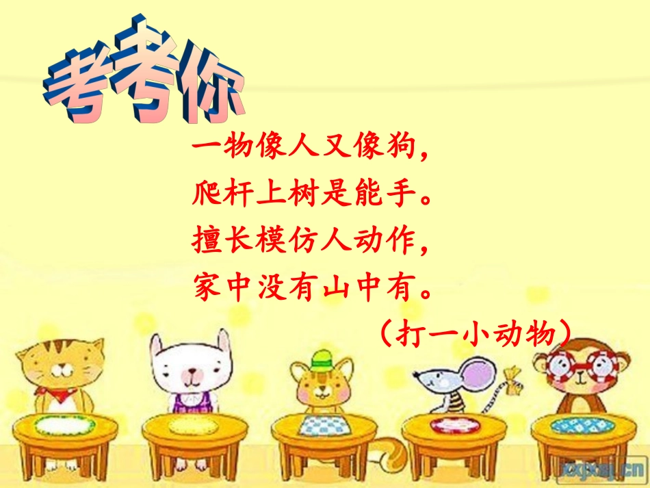 猴子种果树(4)_第2页