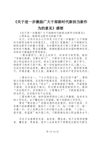 《关于进一步激励广大干部新时代新担当新作为的意见》感想 