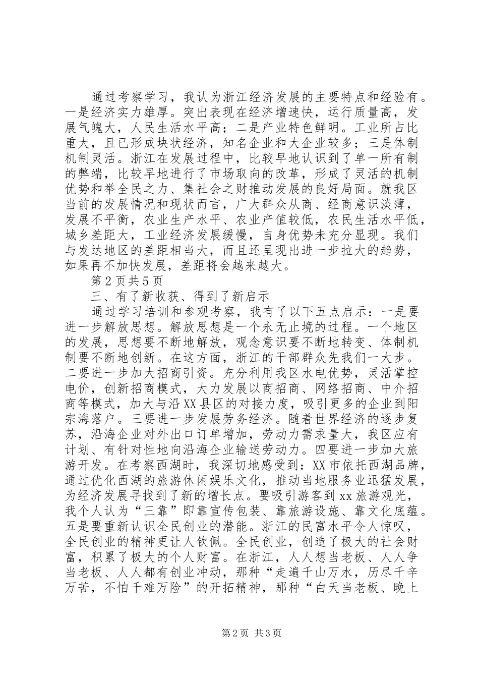 赴浙江大学学习体会 _第2页