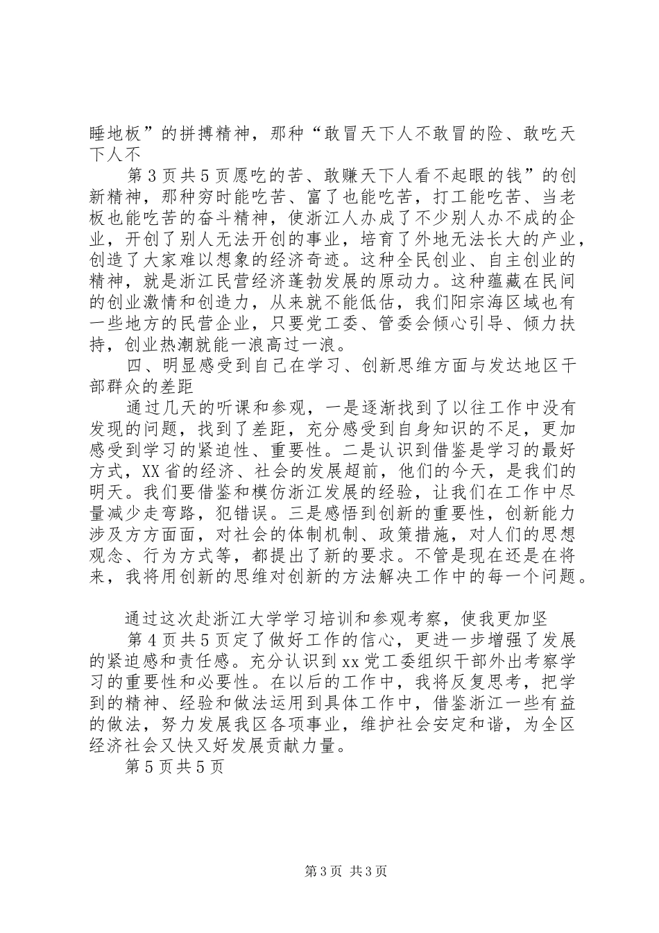 赴浙江大学学习体会 _第3页