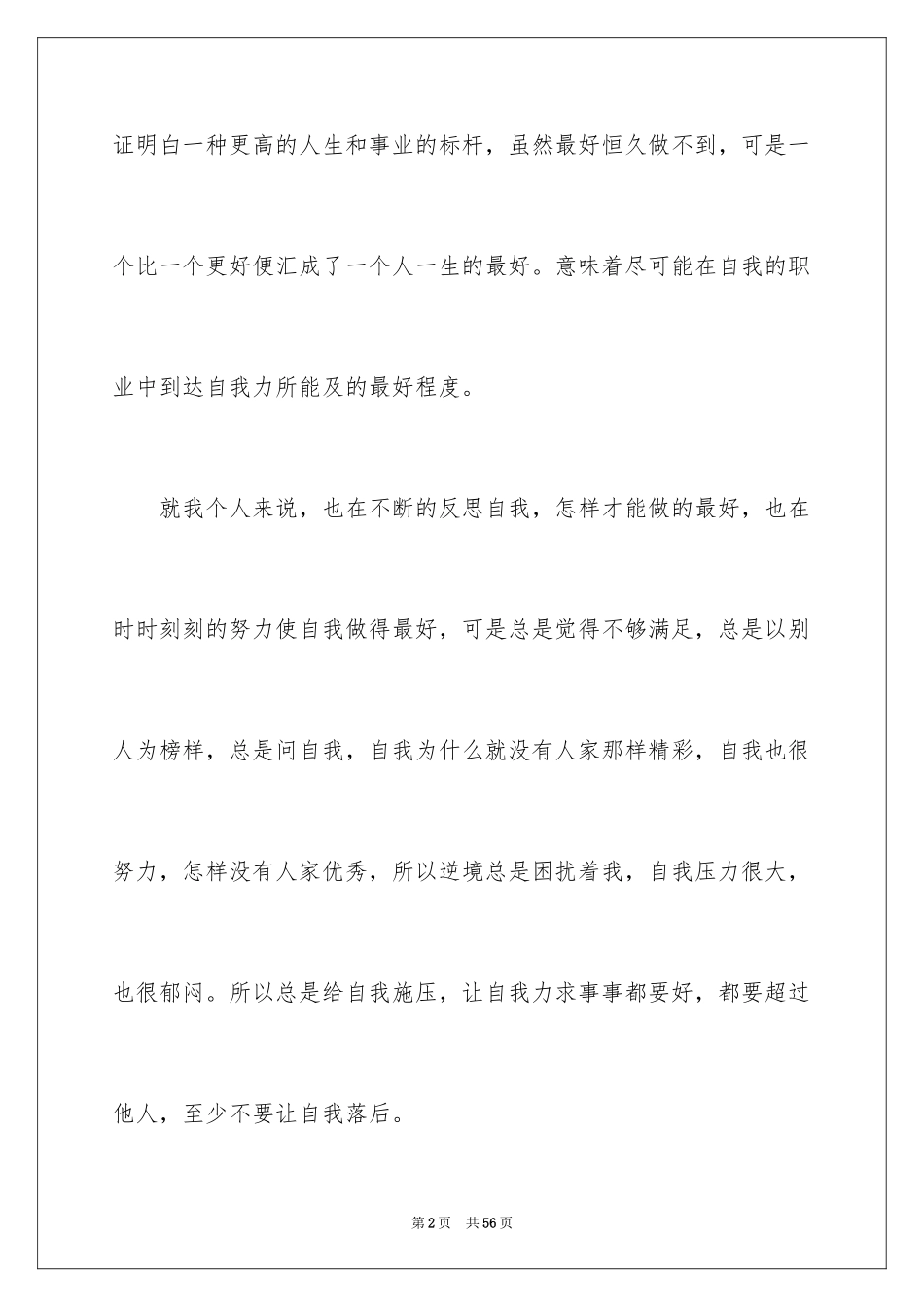 2024《做最好的老师》读后感_第2页