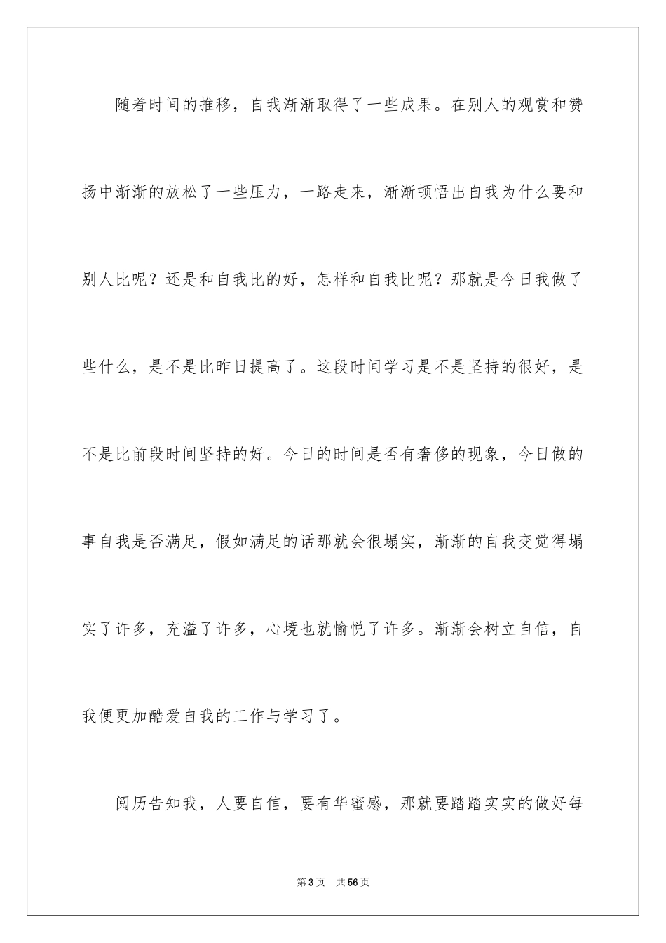 2024《做最好的老师》读后感_第3页