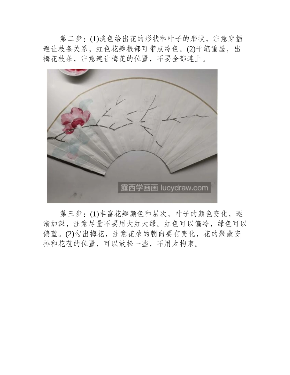 梅花扇面怎么画_详细的国画步骤有哪些_国画教程_第2页