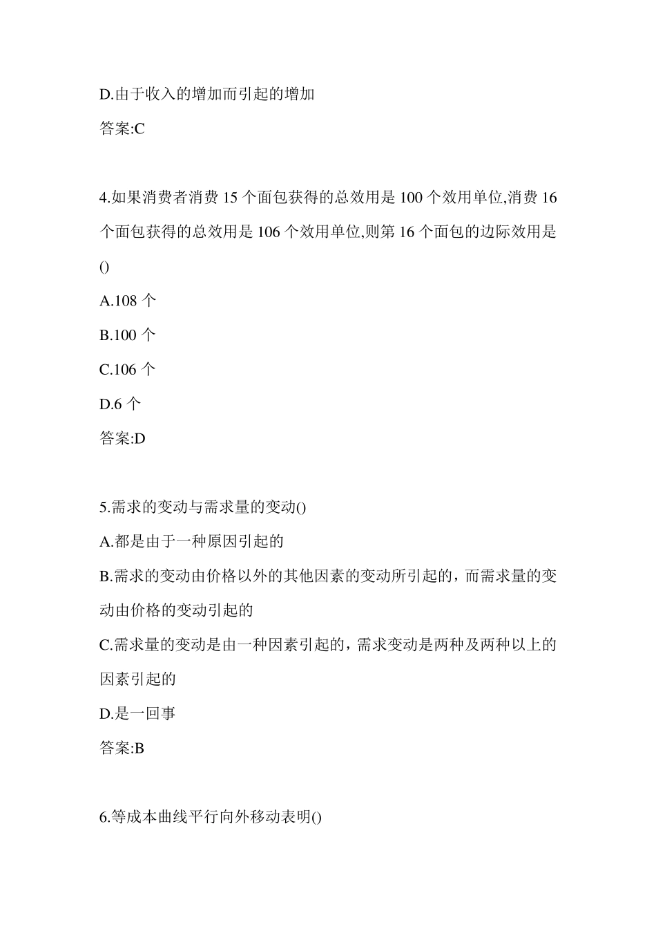 南开22秋学期《微观经济学》在线作业（黄金题型）0003参考答案 _第2页