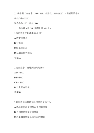 南开22秋学期《微观经济学》在线作业（黄金题型）0003参考答案 