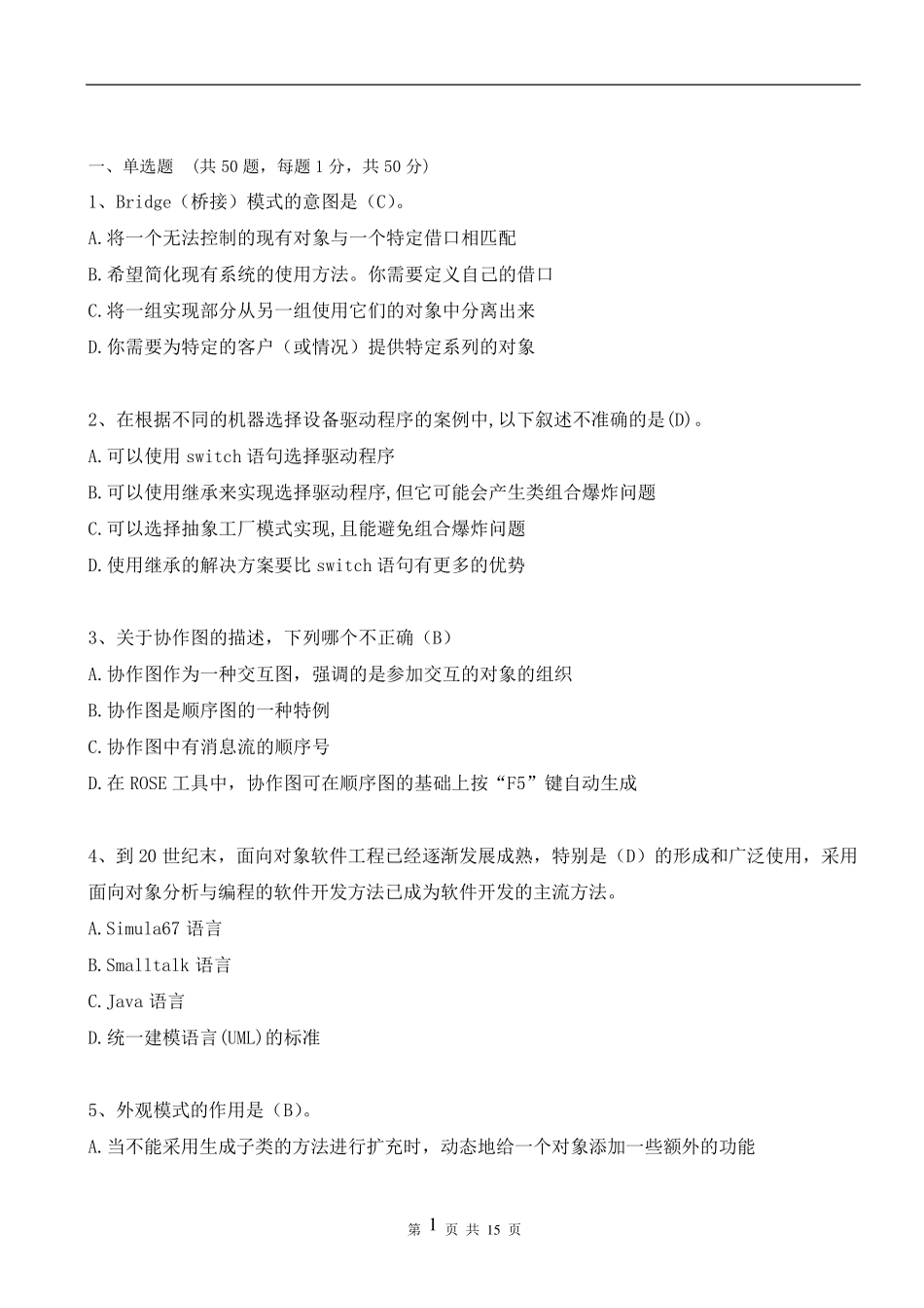 面向对象分析与设计在线作业 _第1页