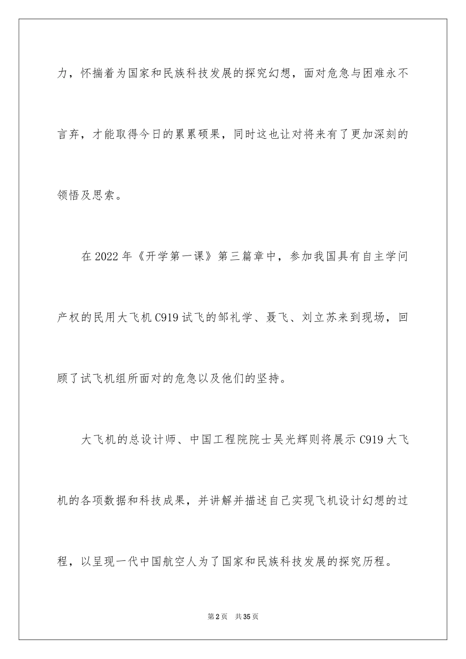 2024以坚持为话题的作文_5_第2页