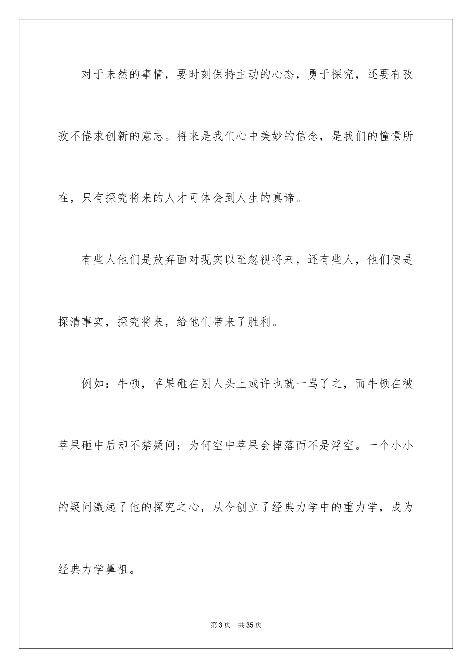 2024以坚持为话题的作文_5_第3页