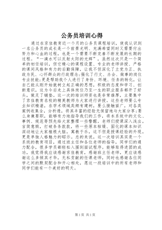 公务员培训心得 