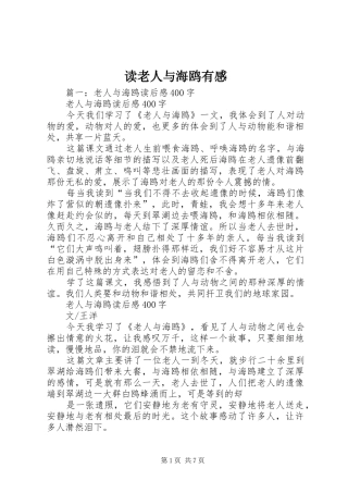 读老人与海鸥有感 