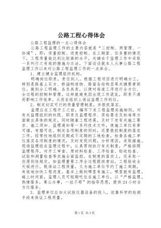 公路工程心得体会 