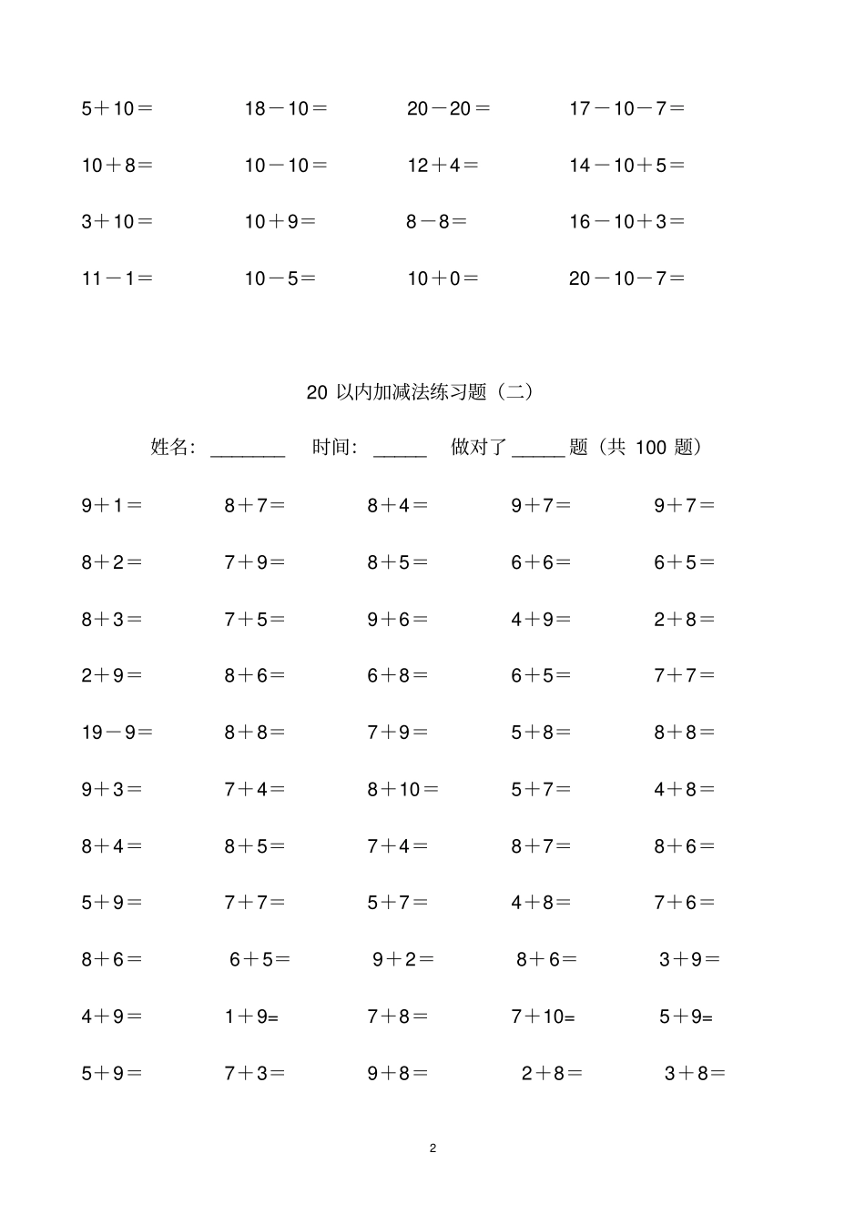 20以内加减法练习题好用直接打印版_第2页