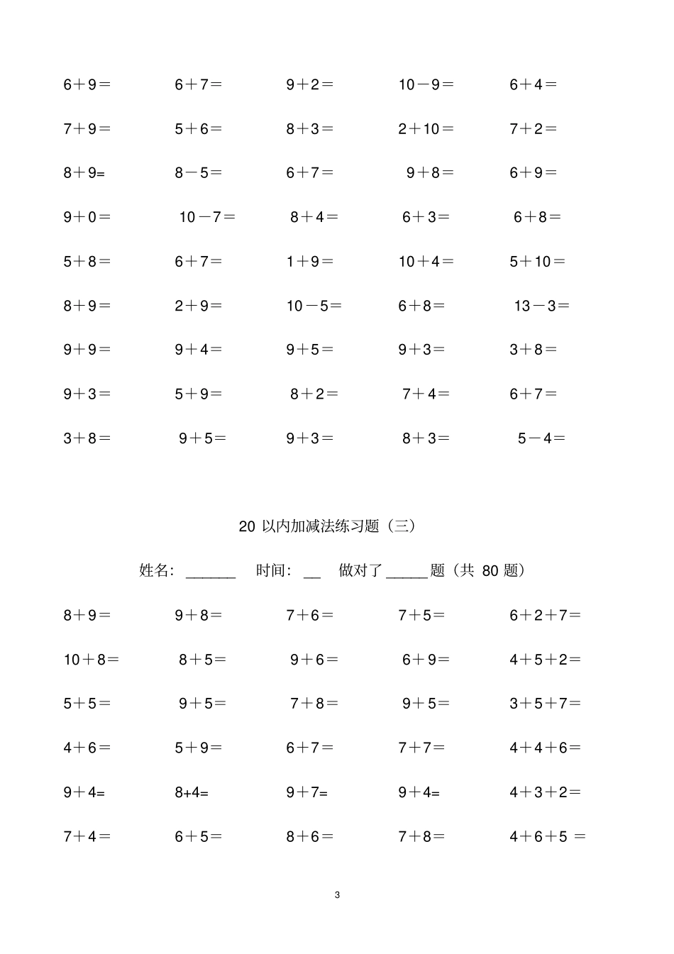20以内加减法练习题好用直接打印版_第3页