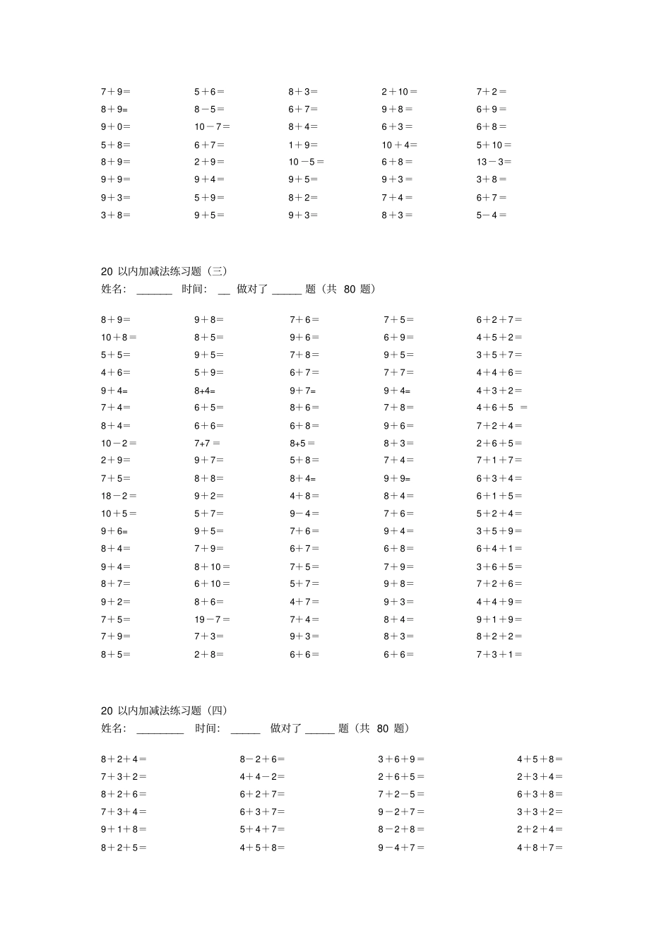 20以内的加减法练习题100道_第2页
