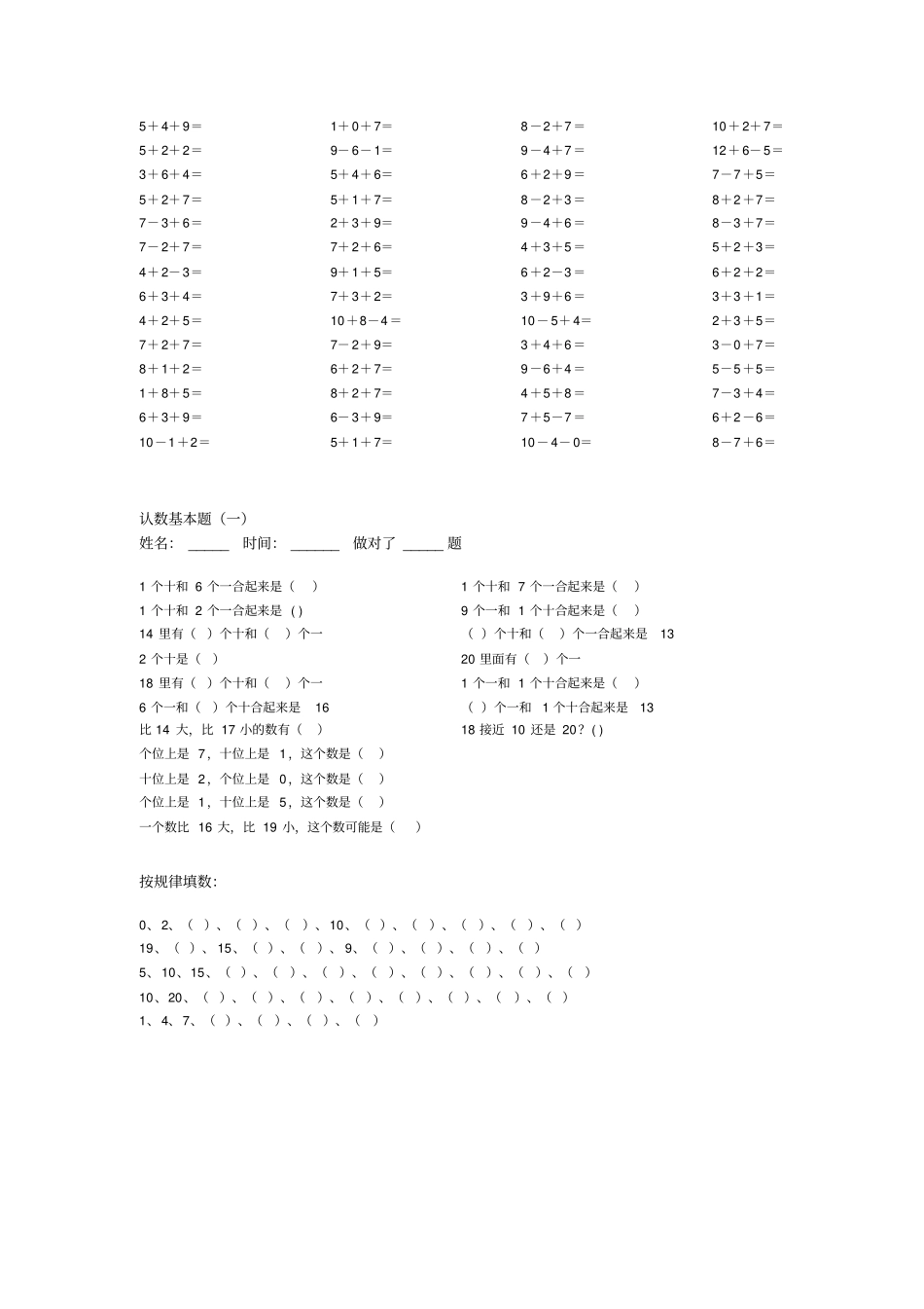 20以内的加减法练习题100道_第3页