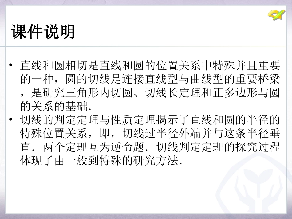 点和圆、直线和圆的位置关系（第课时）_第2页