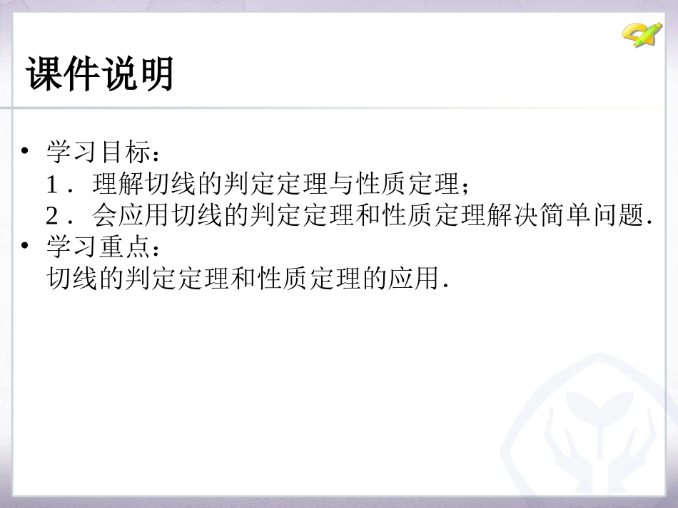 点和圆、直线和圆的位置关系（第课时）_第3页