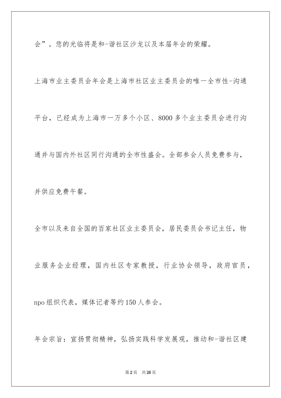 2024上市会邀请函_第2页