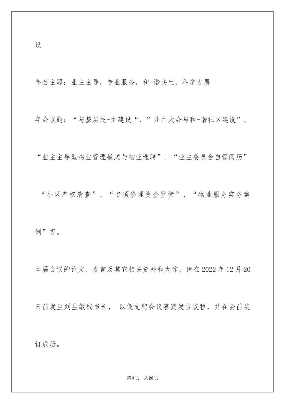 2024上市会邀请函_第3页