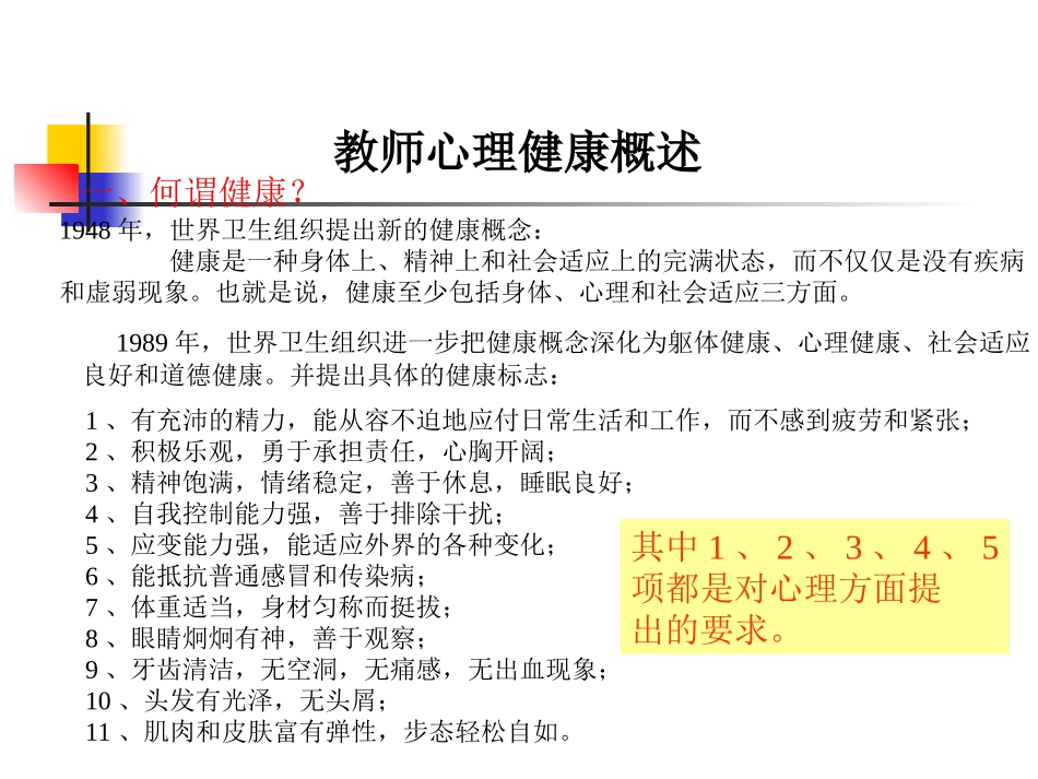 教师心理健康教育(袁黎景)_第2页