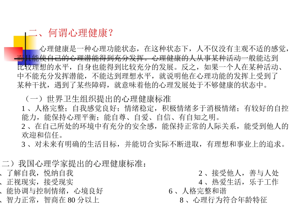 教师心理健康教育(袁黎景)_第3页