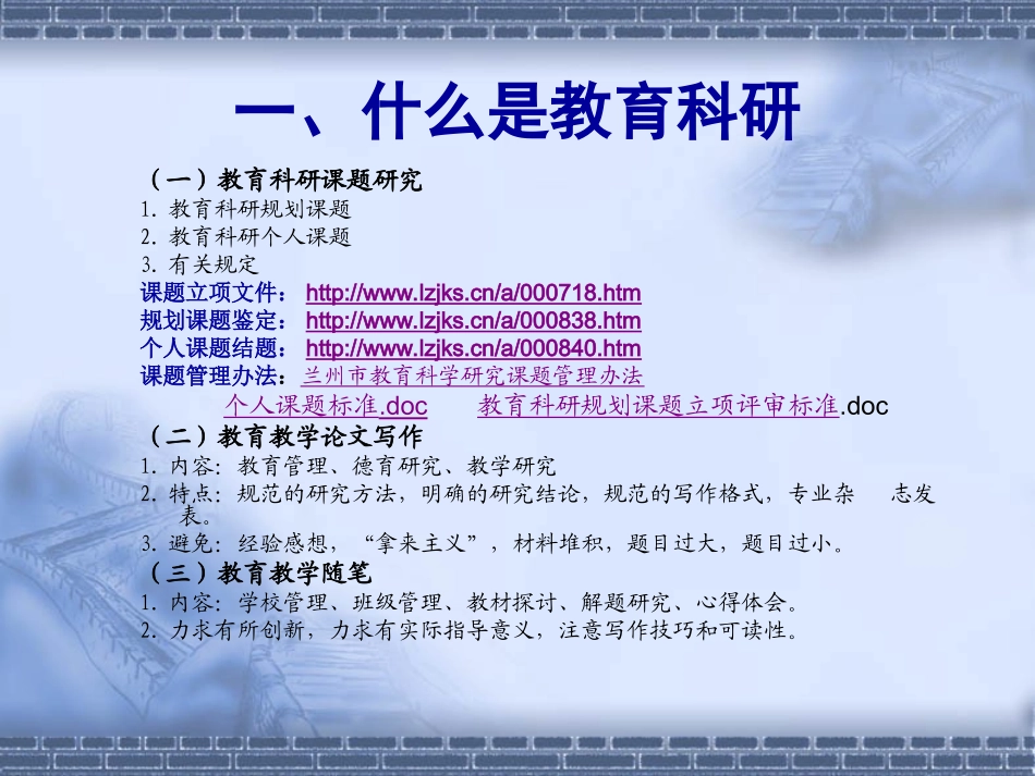 教育科研ABC_第2页