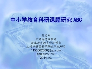 教育科研ABC