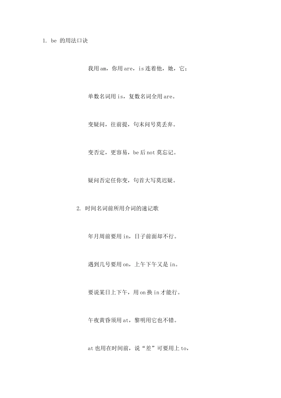 初中英语教学中的顺口溜_第1页