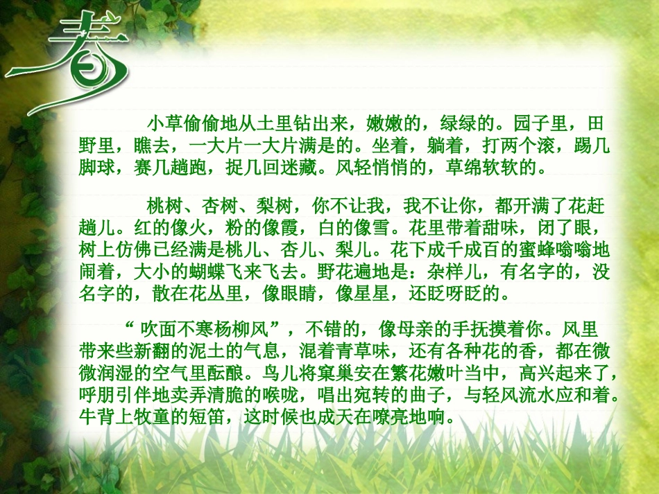 四季课件(1)_第2页