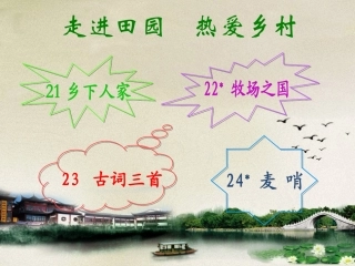 四季课件(1)