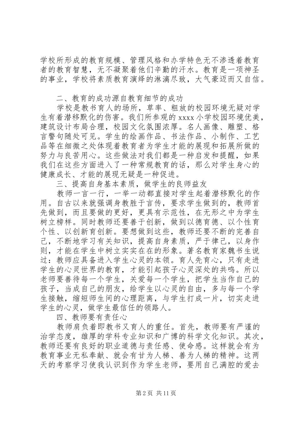 XX年外出参观学习心得体会范文5篇_第2页