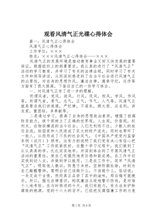 观看风清气正光碟心得体会 