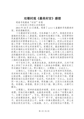 双墩村观《最美村官》感想 