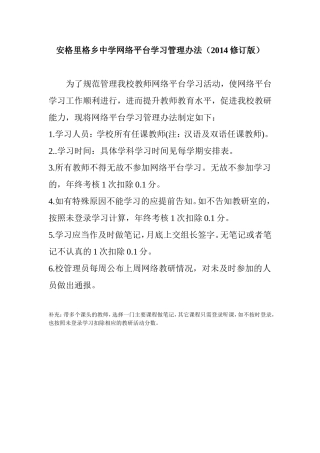 安格里格乡中学网络平台学习管理办法2