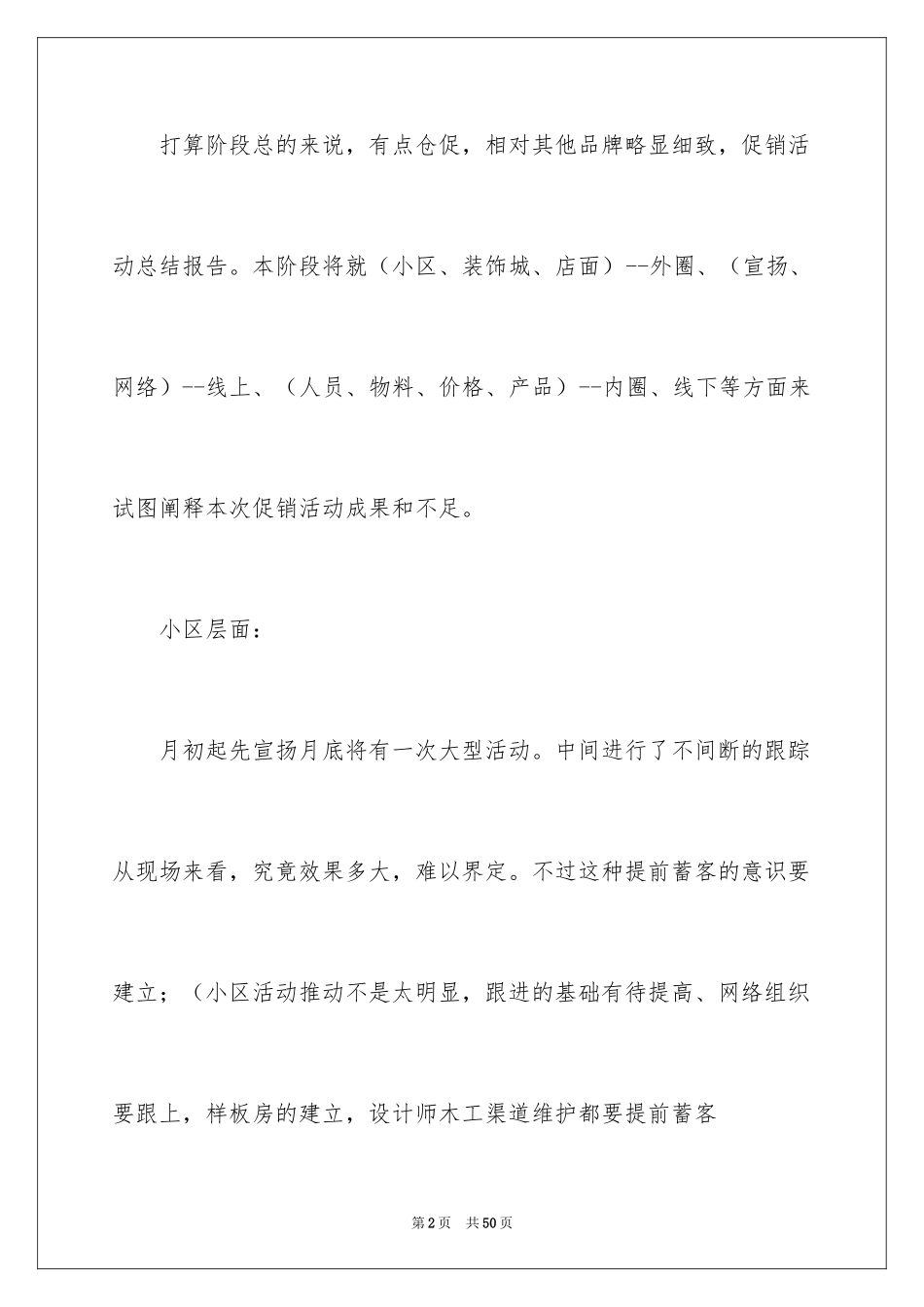 2024促销活动总结_29_第2页