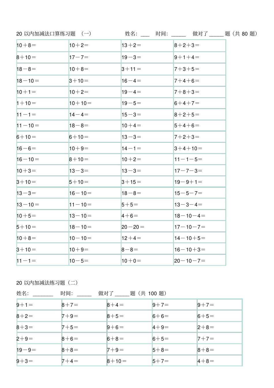 20以内的加法口算题_第1页