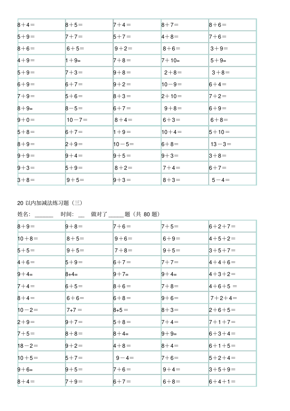 20以内的加法口算题_第2页