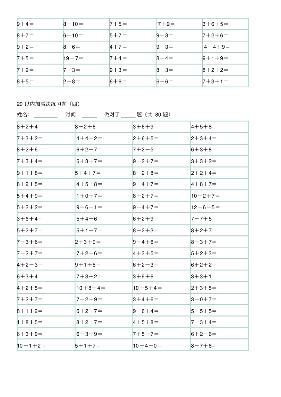 20以内的加法口算题_第3页
